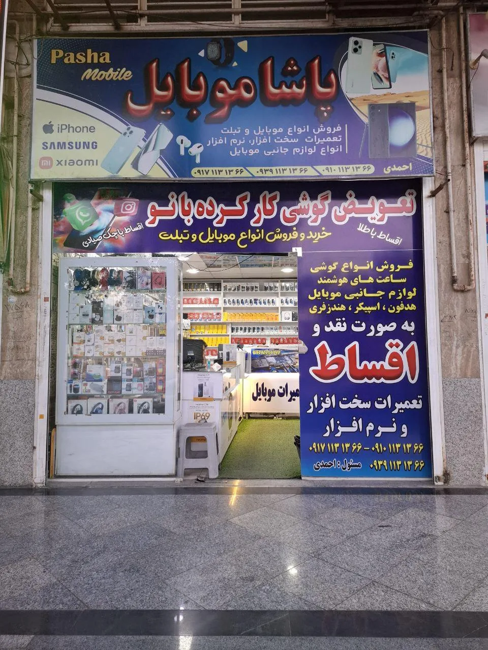 پاشا موبایل