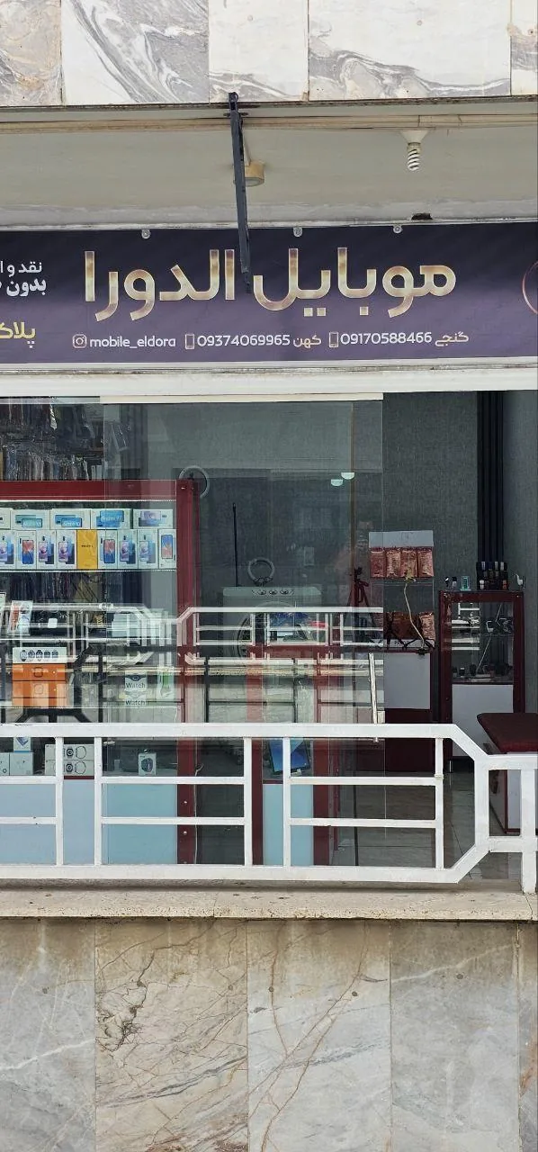 موبایل الدورا - تصویر 3