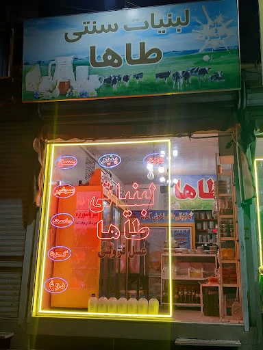 لبنیاتی طاها