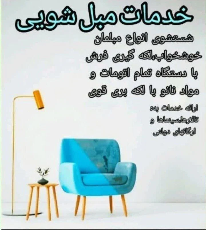 مبل شویی سلاطین اصفهان - تصویر 2