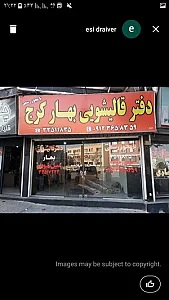 قالیشویی بهار