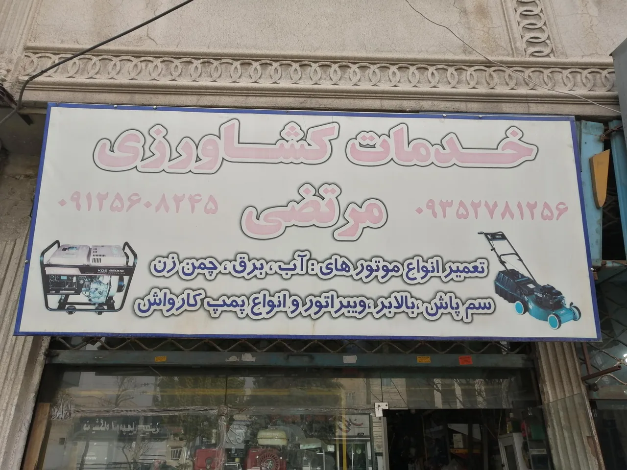 تعمیرات موتورهای کشاورزی و صنعتی - پیمانکاری ساختمان در کرج - تصویر 4
