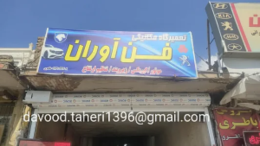 زیر بند سازی ابوالفضل