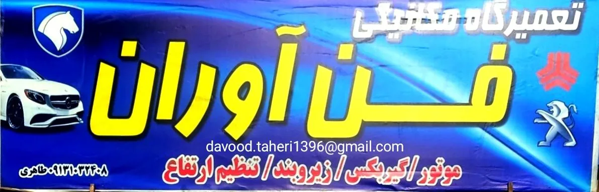 زیر بند سازی ابوالفضل - تصویر 2