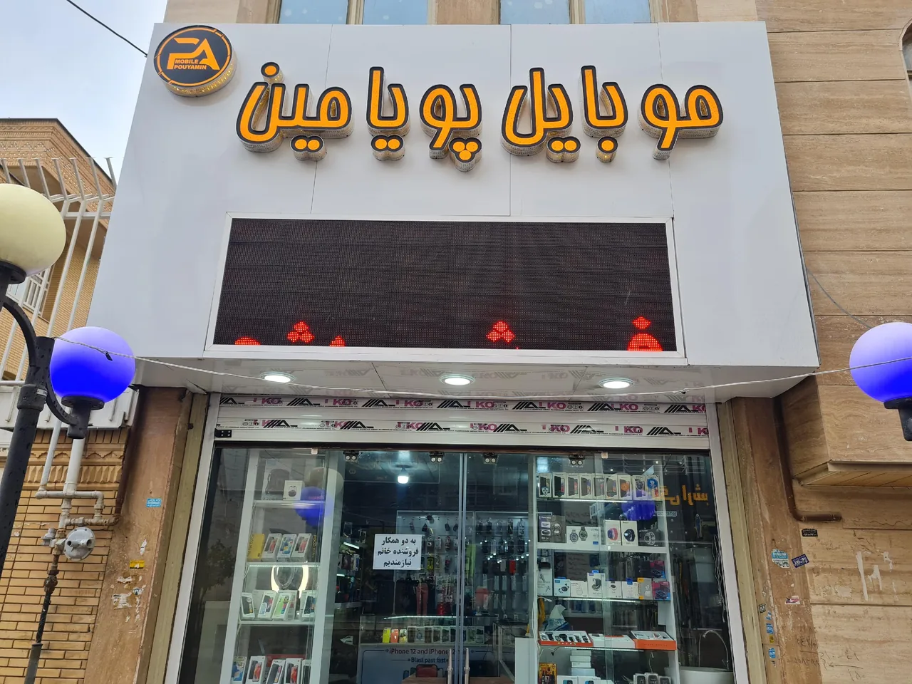 موبایل پویامین - تصویر 3