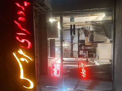پرده سرای عروس