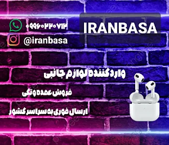فروشگاه آنلاین ایران باسا