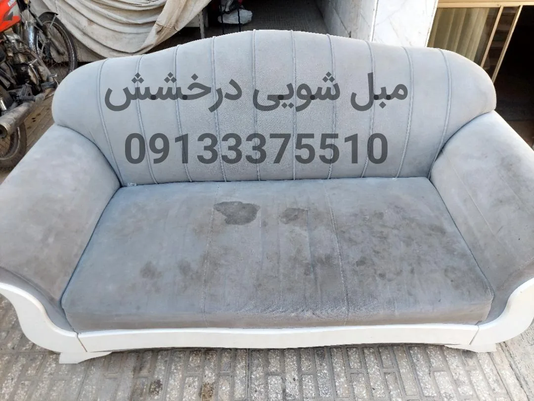 مبل شویی درخشش - تصویر 2