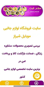 موبایل سلام گجت