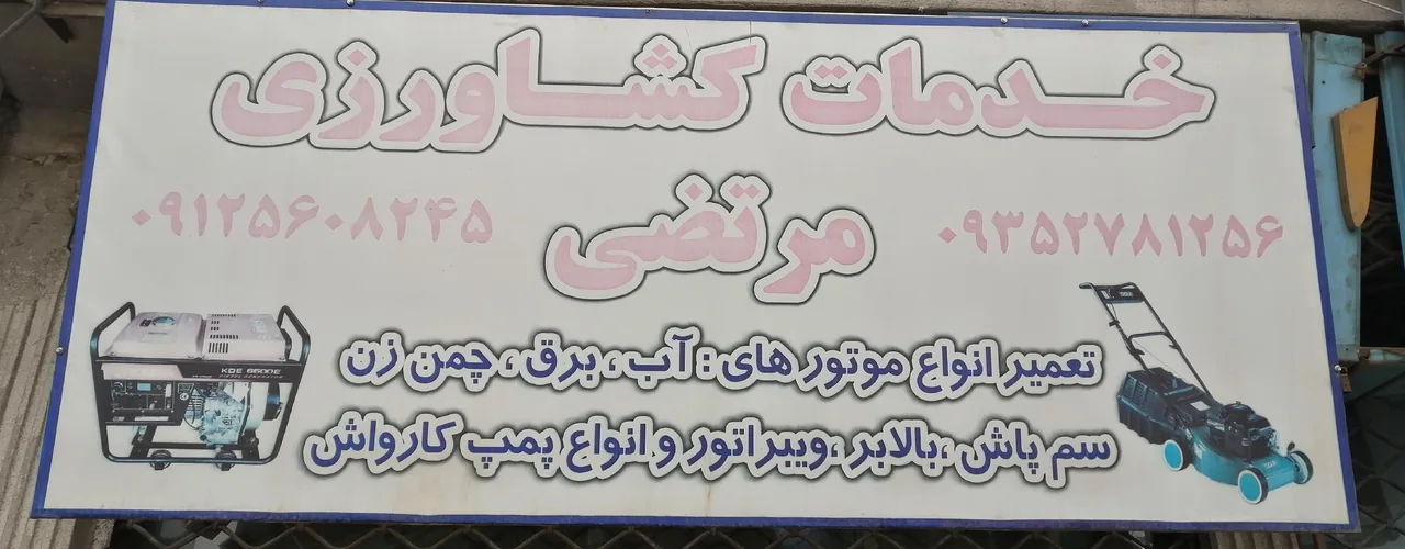 تعمیرات موتور های کشاورزی و صنعتی - پیمانکاری ساختمان در کرج - تصویر 5