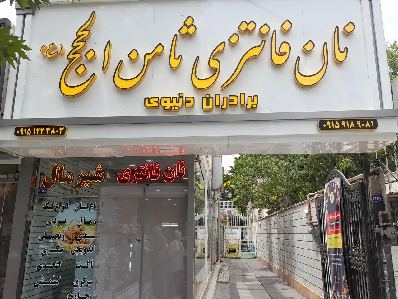 نان فانتزی ثامن الحجج - تصویر 6