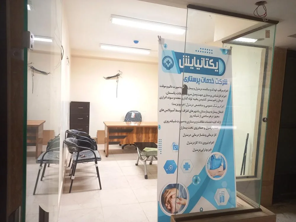 شرکت خدمات پرستاری یکتانیایش - تصویر 2