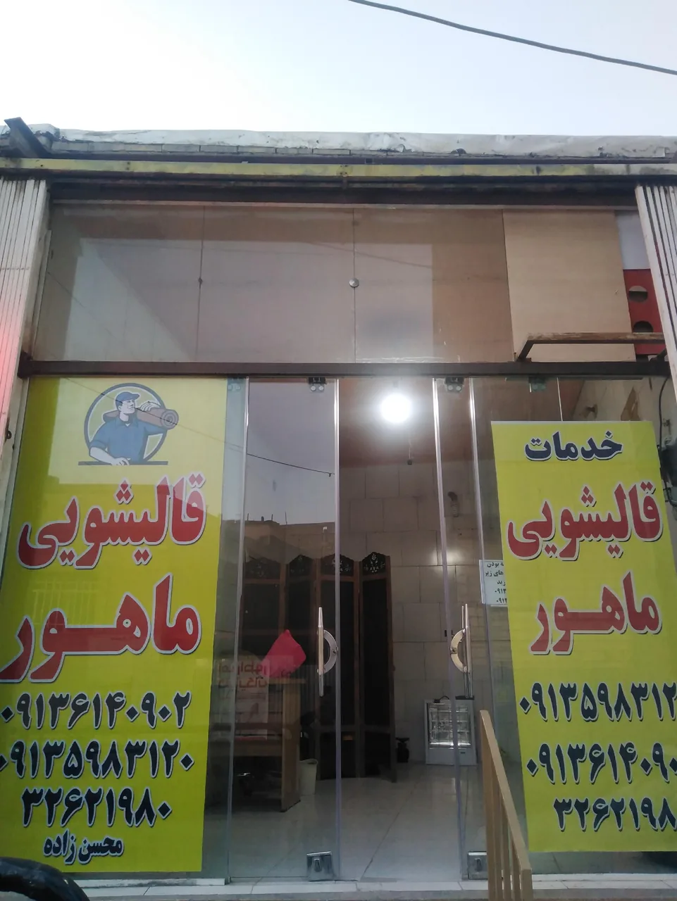 قالیشویی ومبل شویی ماهور - تصویر 4