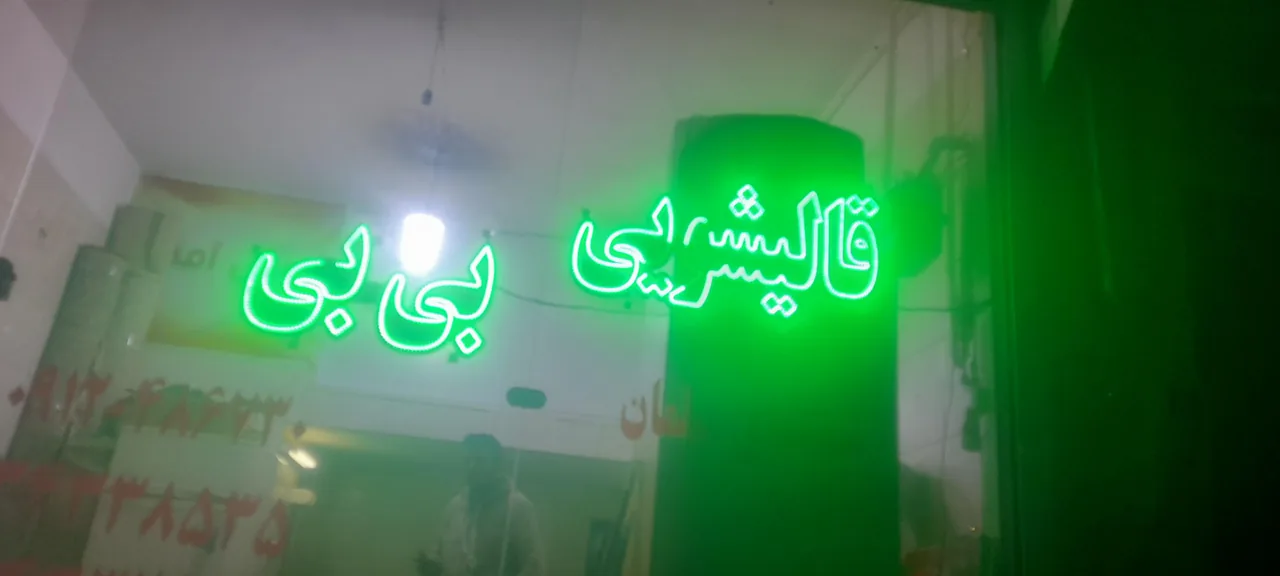 دفترقالیشویی بی بی