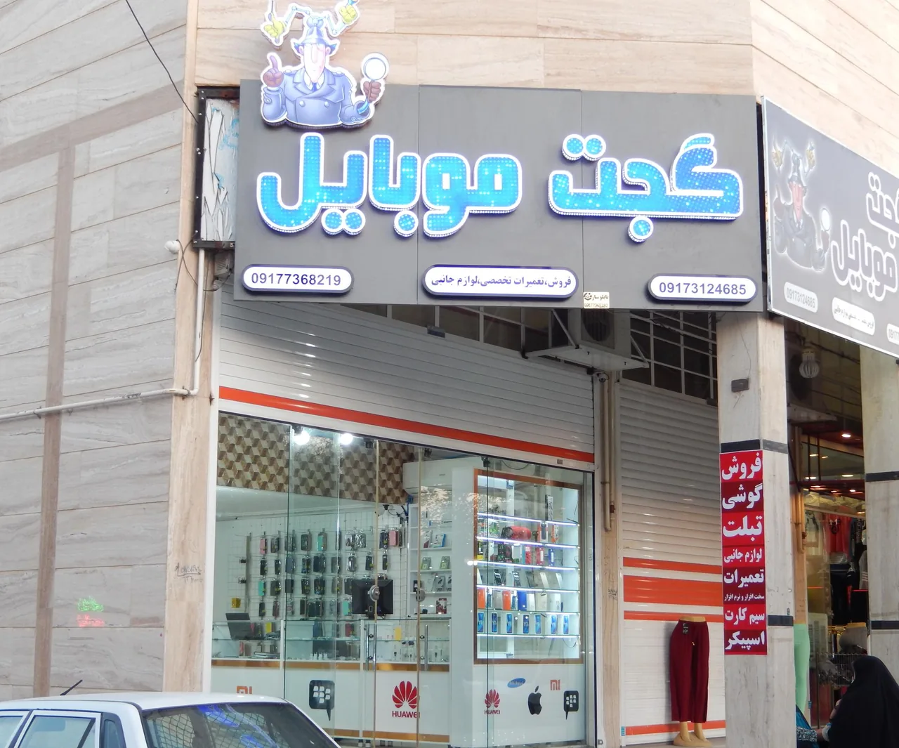 فروشگاه گجت موبایل
