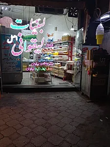 لبنیات مهرپور لیقوانی