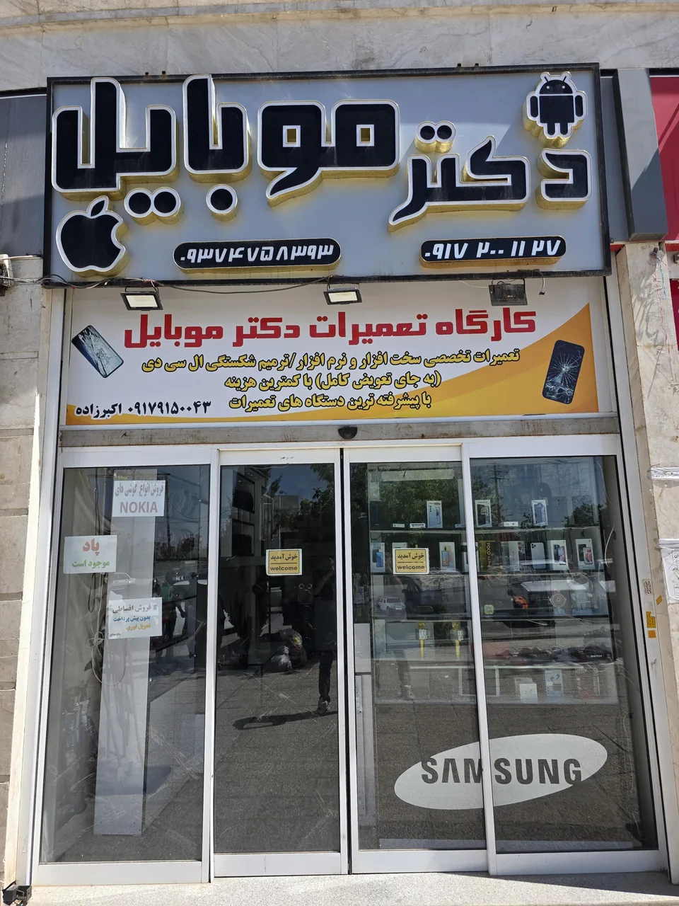 دکتر موبایل - تصویر 2