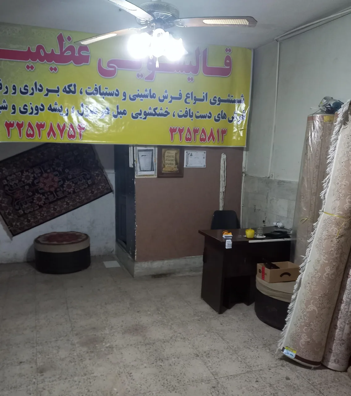 قالیشویی عظیمیه - تصویر 2