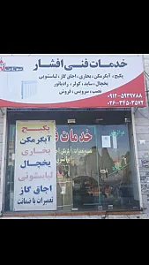 خدمات فنی افشار