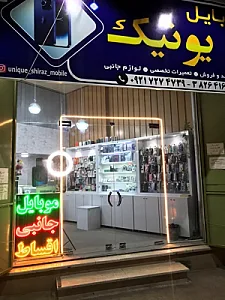 موبایل یونیک