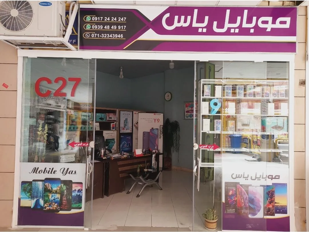 موبایل یاس (دیجی همراه) - تصویر 2