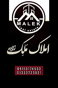 املاک ملک زاده