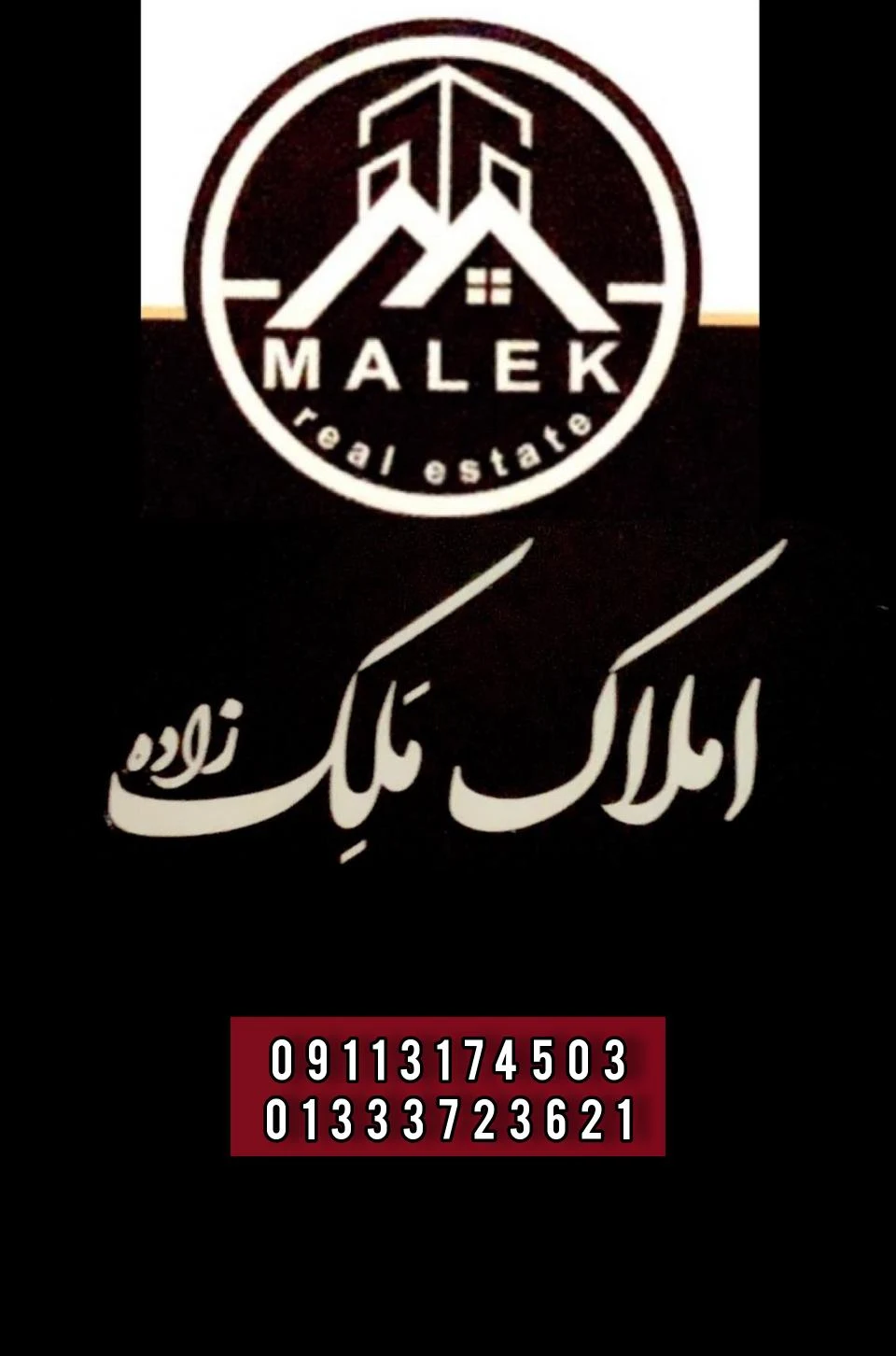 املاک ملک زاده