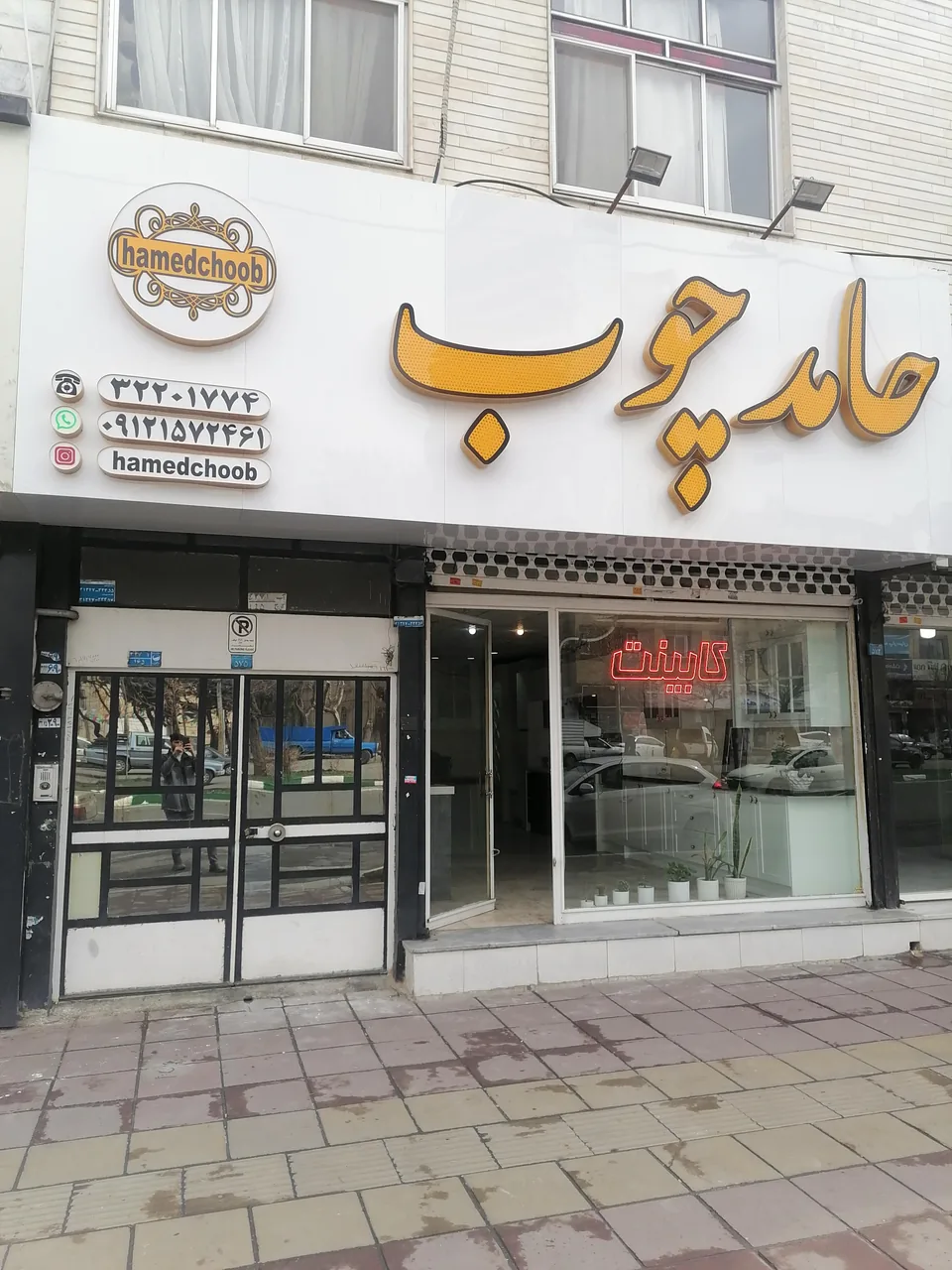 حامد چوب - تصویر 2