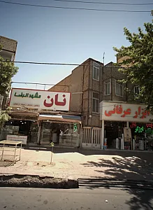 نان مشهد الرضا