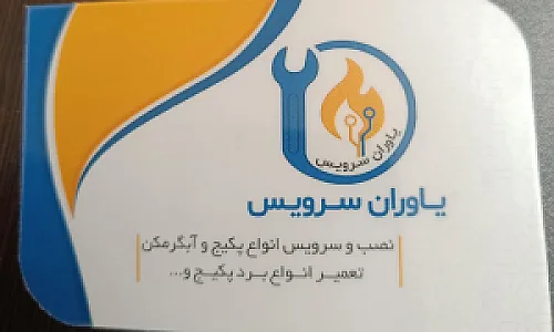 یاوران سرویس