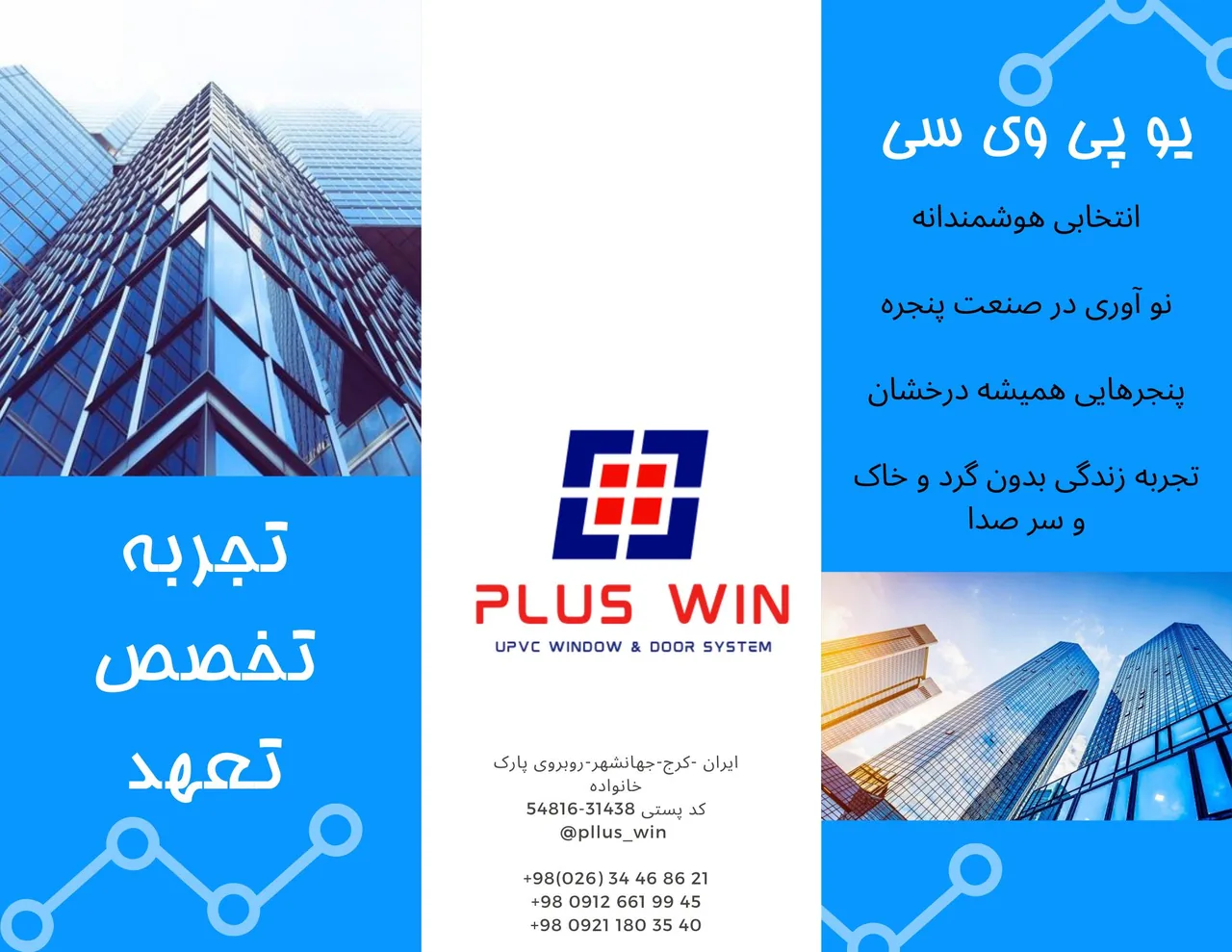 پنجره دوجداره پلاس وین