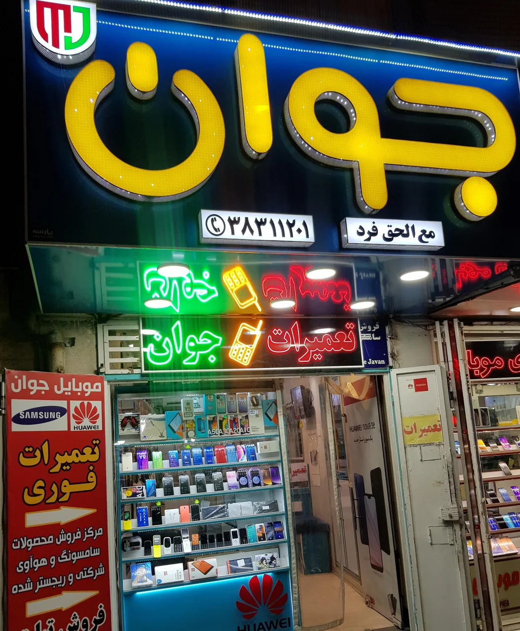 موبایل جوان - تصویر 2