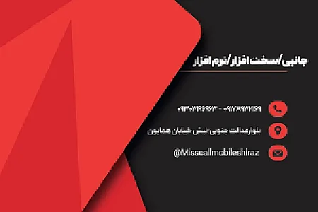 موبایل میس کال