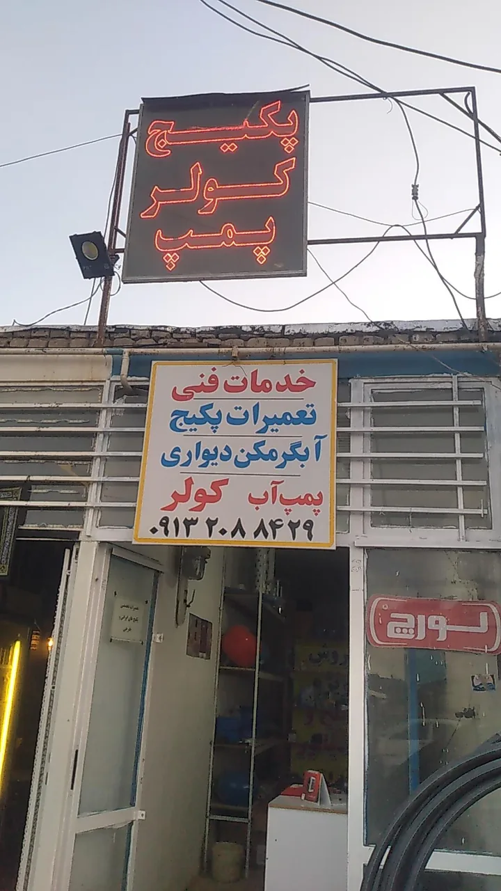 خدمات فنی روشن