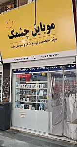 موبایل چشمک