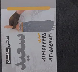 نقاشی ساختمان سعید