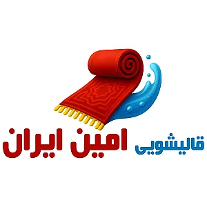 قالیشویی و مبلشویی امین‌ایران
