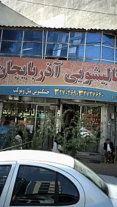 قالیشویی آذربایجان