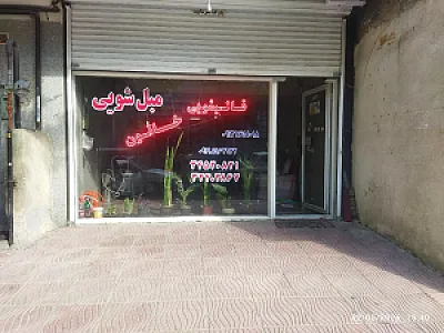 قالیشویی خاتون