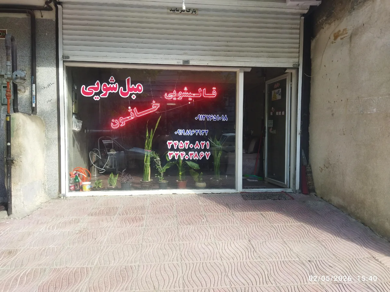 قالیشویی خاتون
