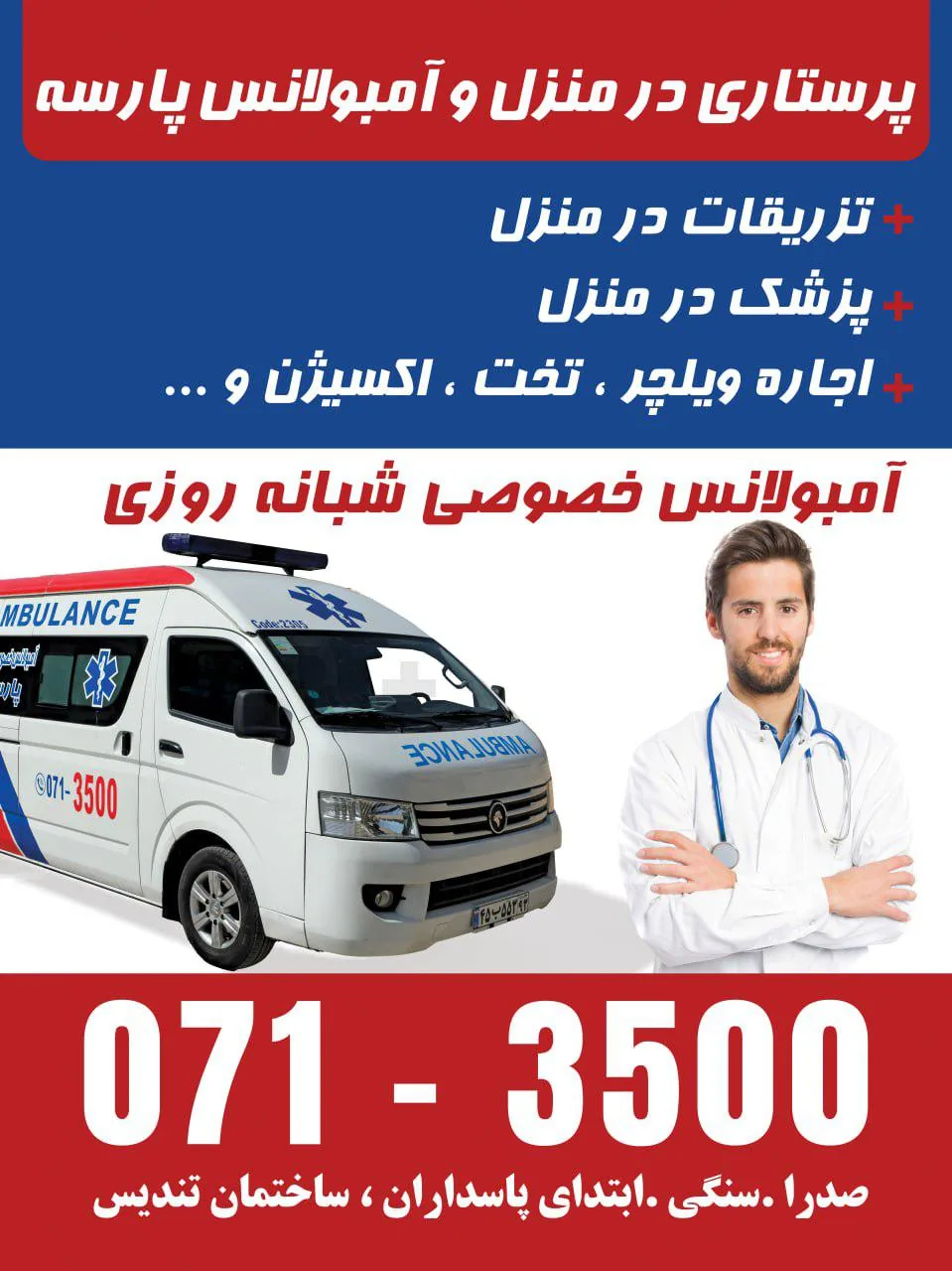 خدمات پزشکی پرستاری در منزل پارسه شیراز - تصویر 5