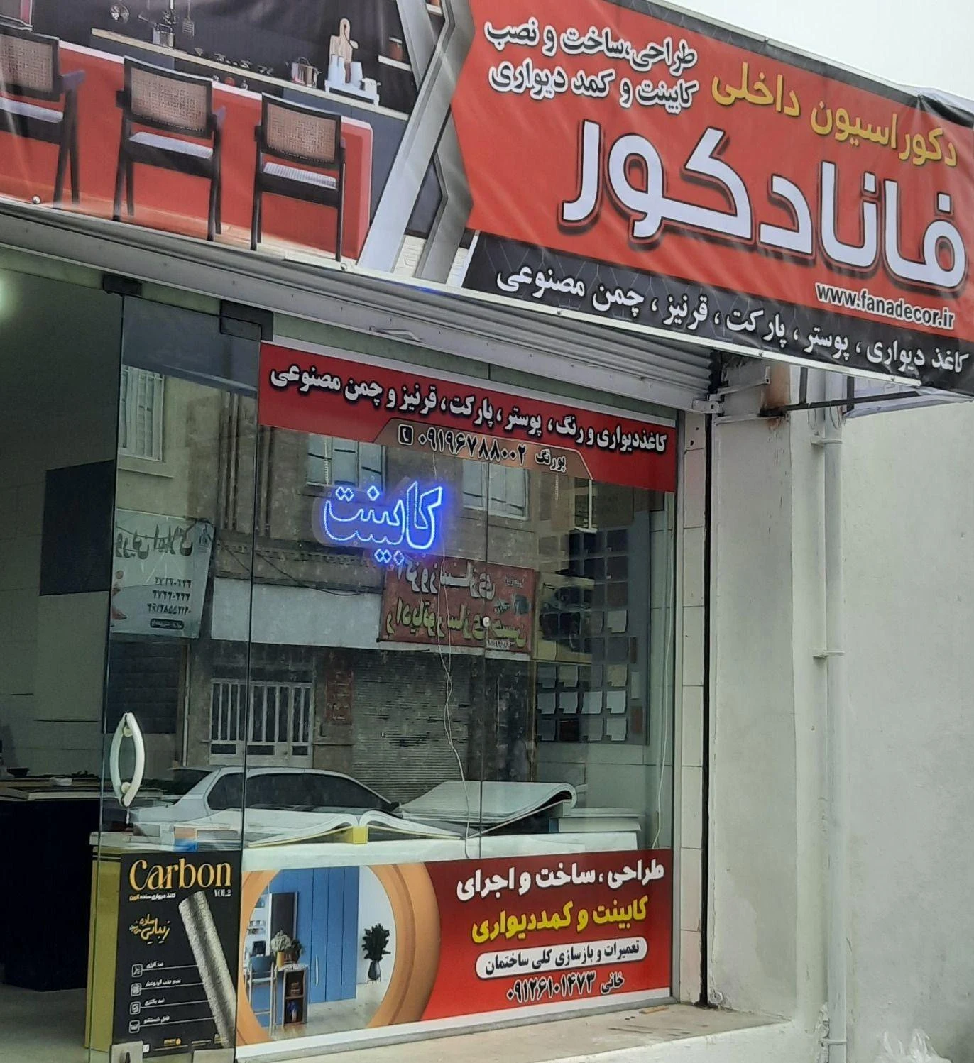 دکوراسیون داخلی فانادکور - تصویر 2