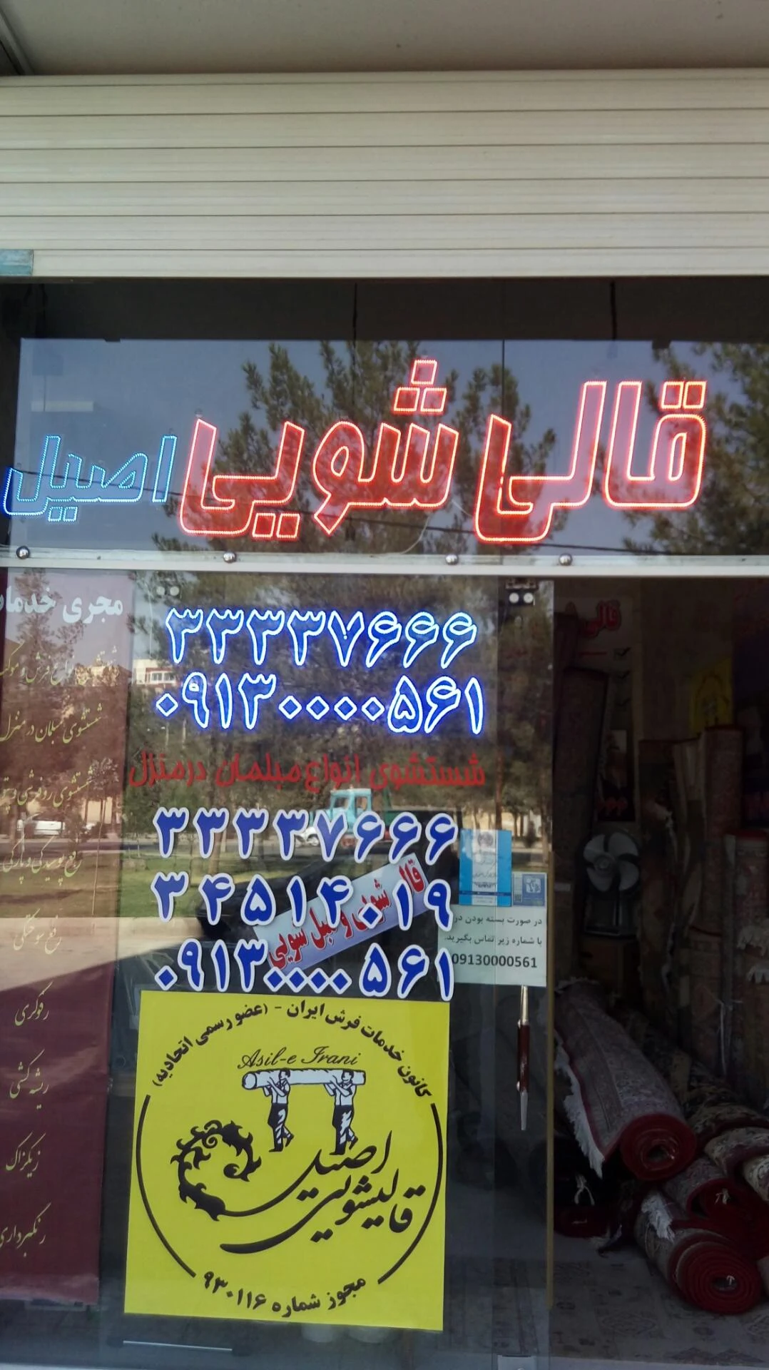 قالیشویی خلیج فارس