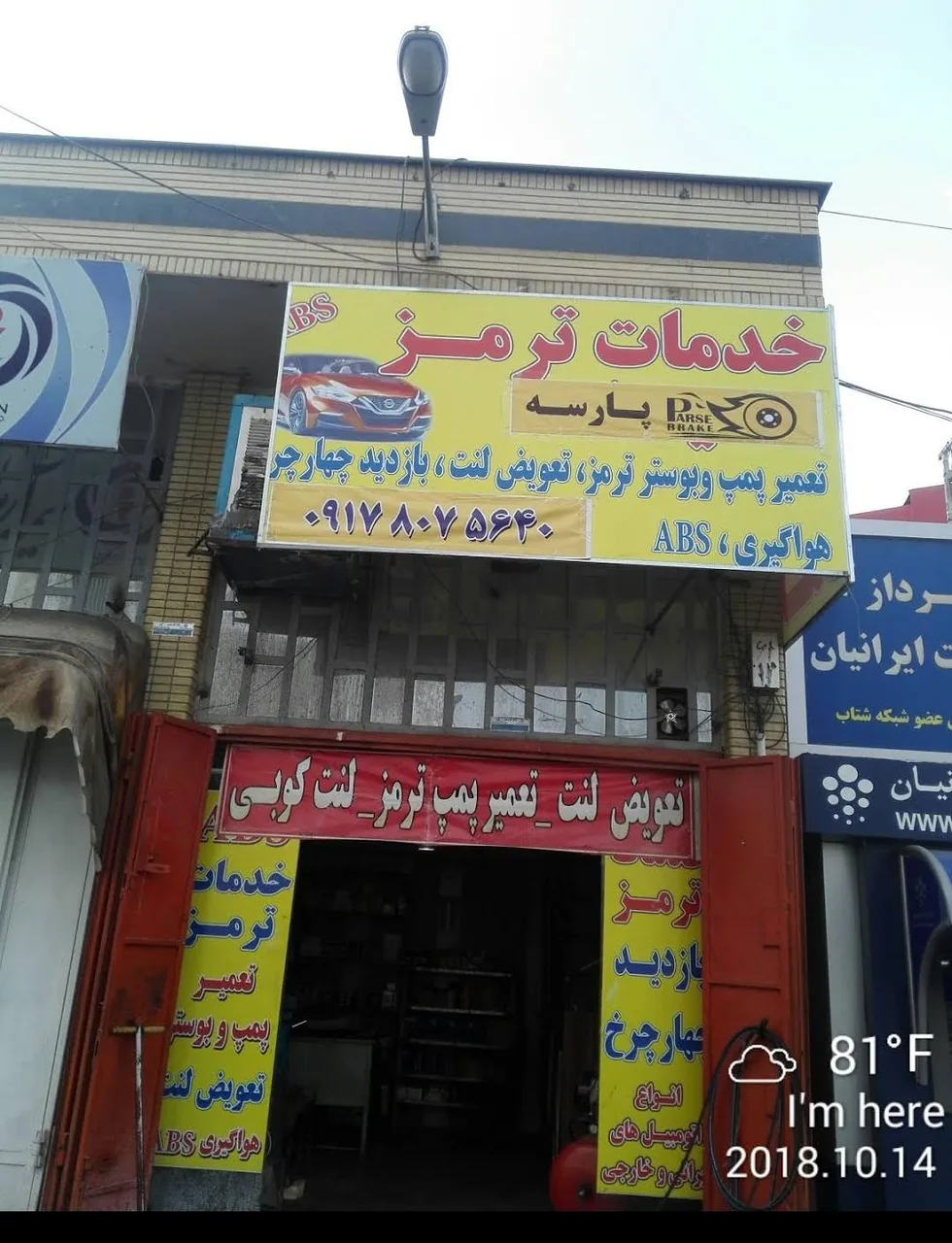 خدمات ترمز پارسه