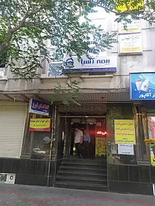 مرکز پزشکی هسته‌ای گاما اسکن تبریز