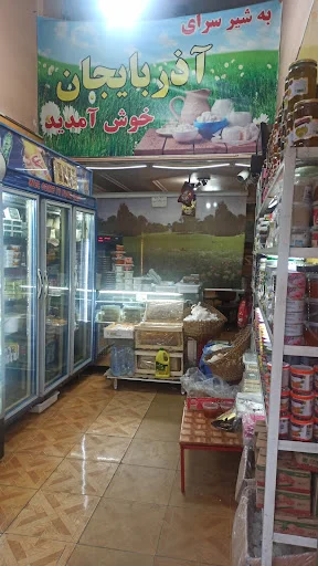 لبنیاتی آذربایجان