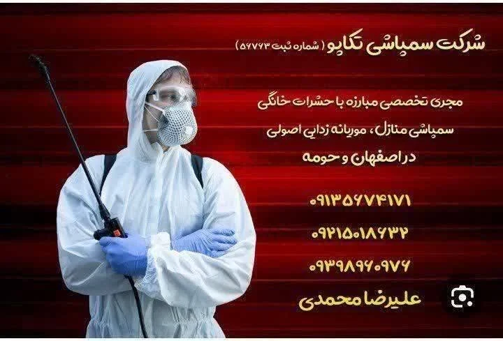 الو سمپاشی