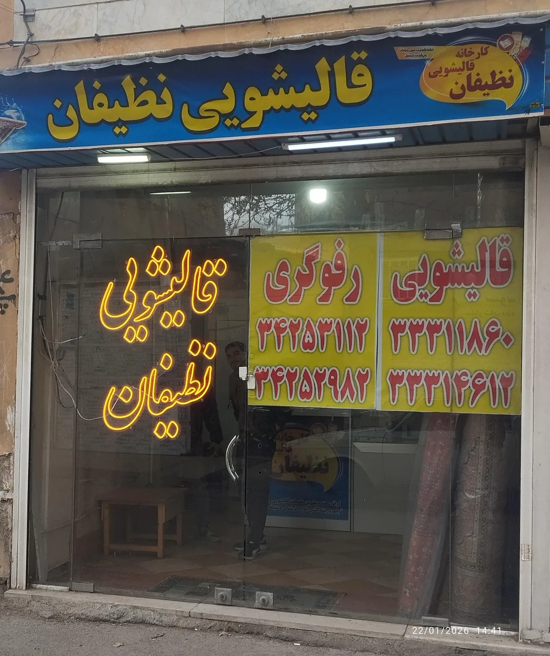 قالیشویی نظیفان