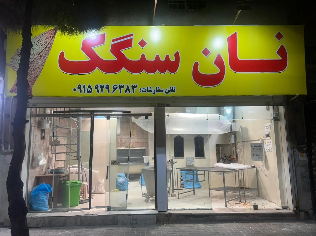 نان سنگک
