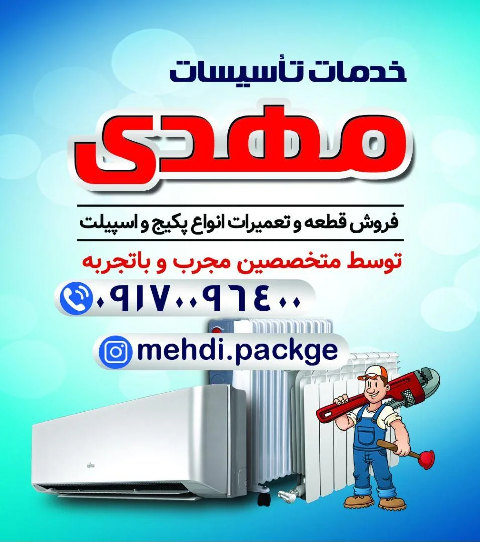 خدمات تاسیسات مهدی